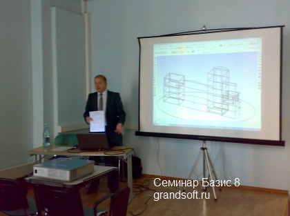Система БАЗИС 8 реальная автоматизация мебельного предприятия на семинаре в Санкт-Петербурге